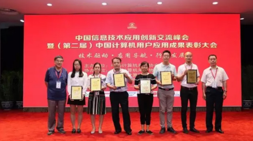 中国信息技术应用创新交流峰会暨颁奖了!快来围观普菲特得了什么奖？