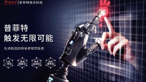 普菲特战略升级