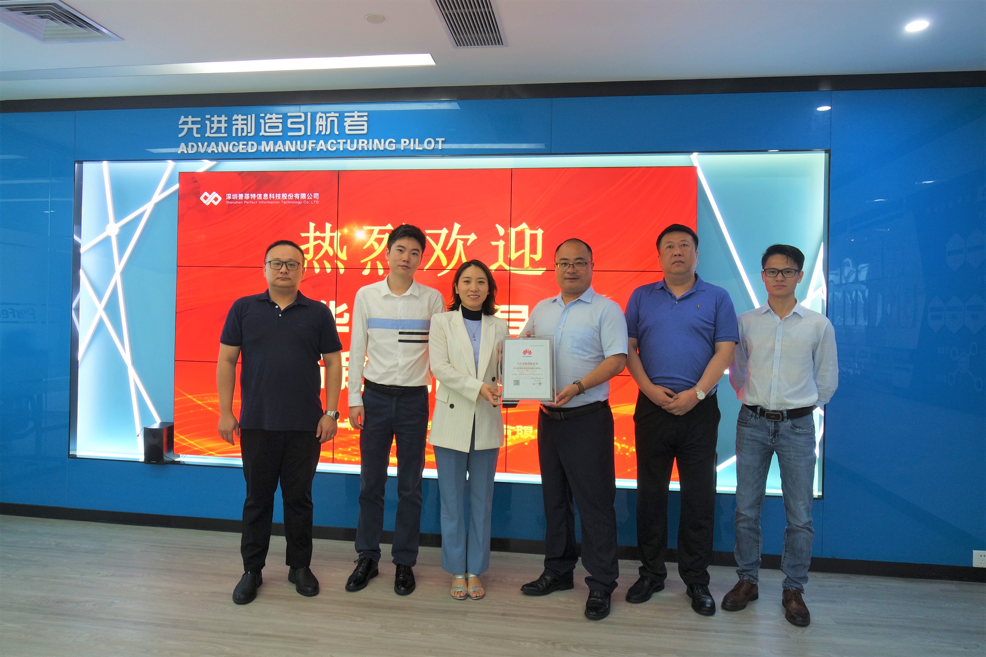 升级上云 赋能未来 | 普菲特喜获华为云精英服务商资质，与华为云达成合作！