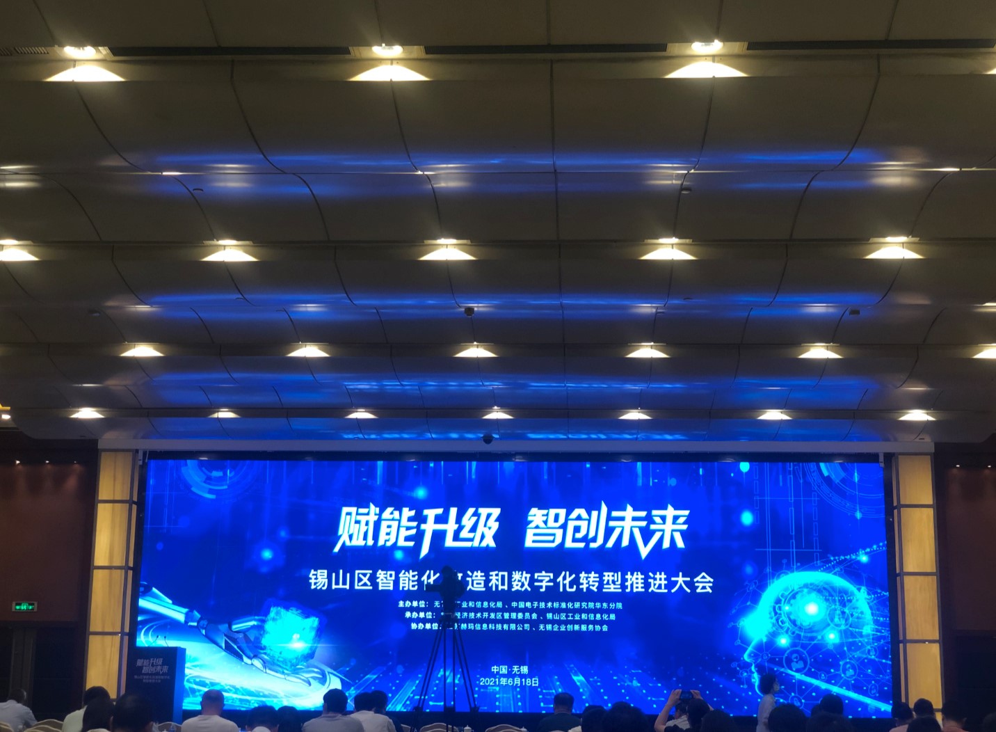 赋能升级 智创未来 | 普菲特出席无锡锡山区智能化改造和数字化转型推进大会