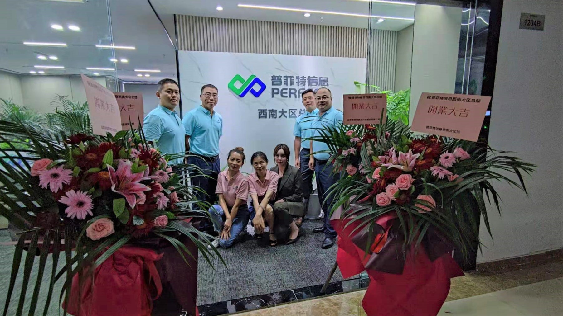 热烈祝贺普菲特西南大区总部盛大开业