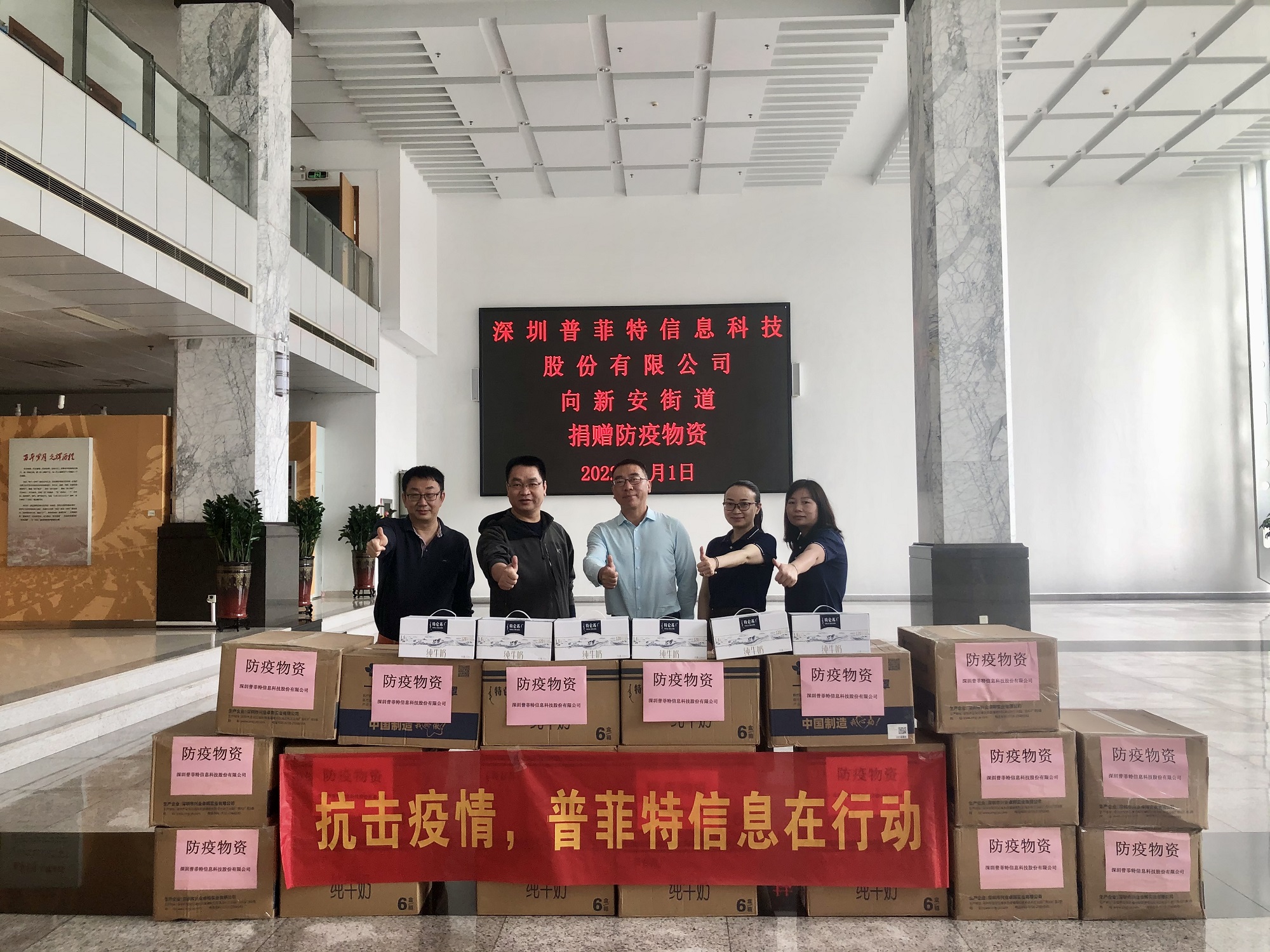 防疫物资捐赠 | 抗击疫情，普菲特信息在行动