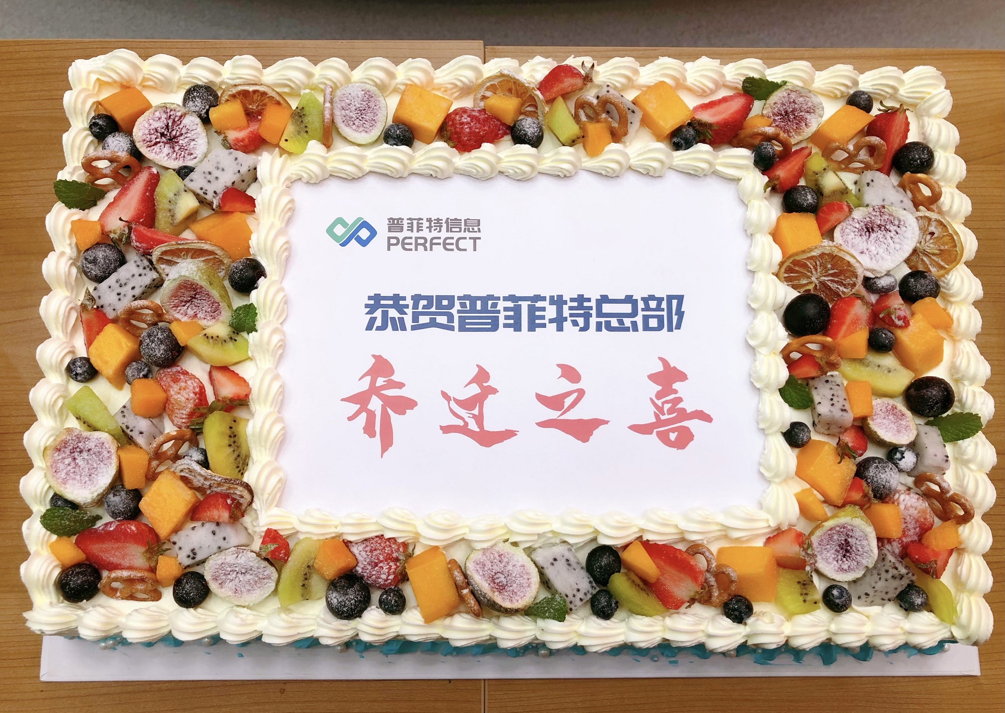 开创新纪元 筑梦新征程 | 热烈祝贺普菲特总部乔迁之喜