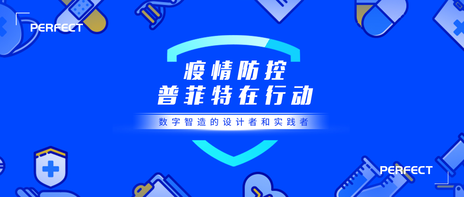 普菲特信息｜捐赠防疫物资，齐心共筑战“疫”屏障