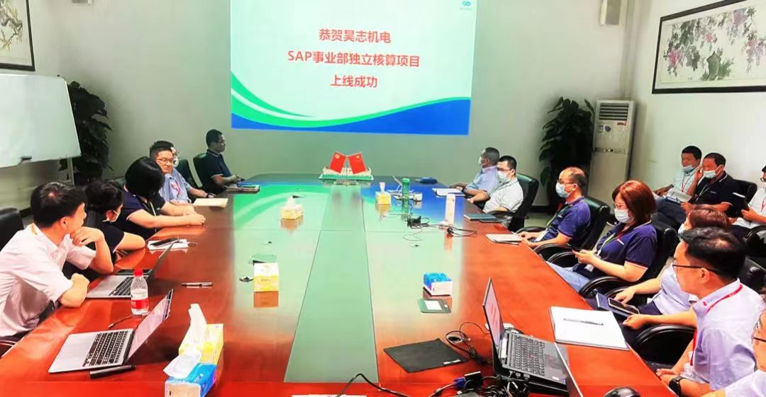 普菲特信息｜构建数字化「 昊志机电 」事业部独立核算管理制度