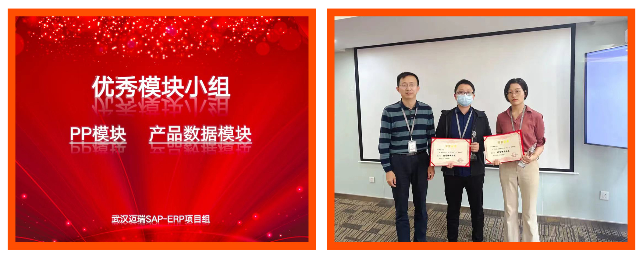 普菲特信息｜热烈祝贺武汉迈瑞SAP实施项目成功上线