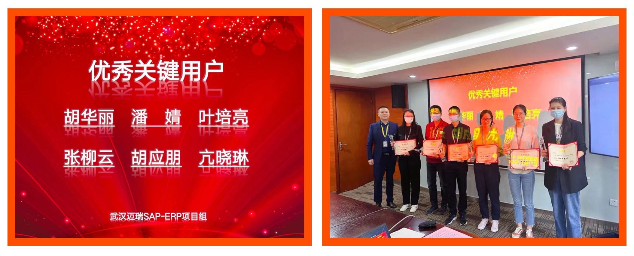 普菲特信息｜热烈祝贺武汉迈瑞SAP实施项目成功上线