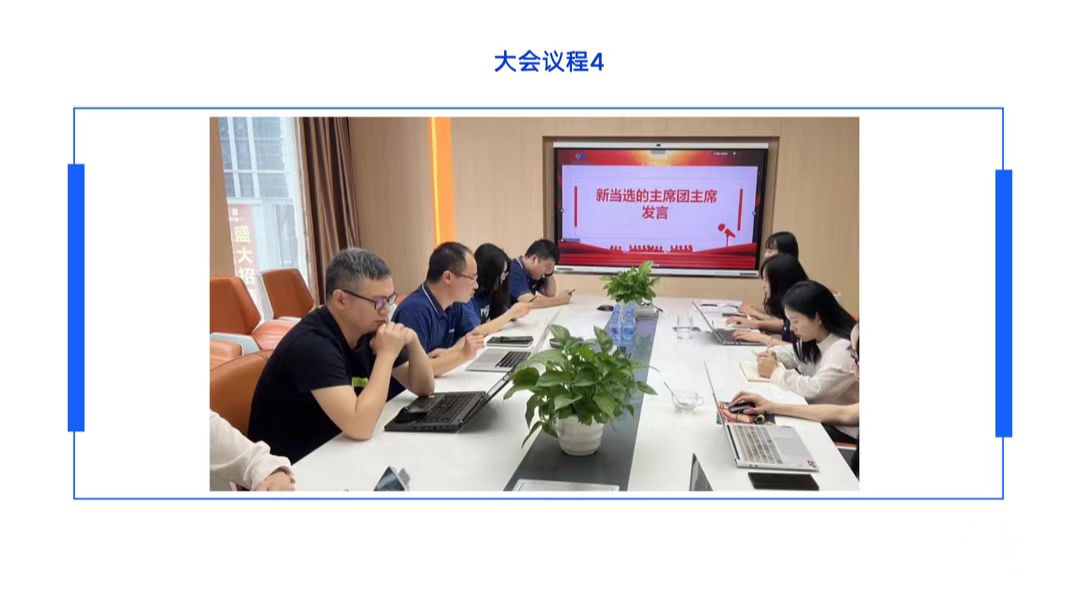 普菲特信息｜首届职工代表大会圆满召开