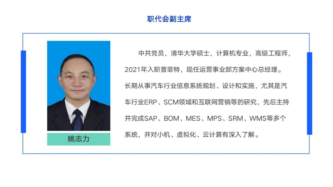 普菲特信息｜首届职工代表大会圆满召开