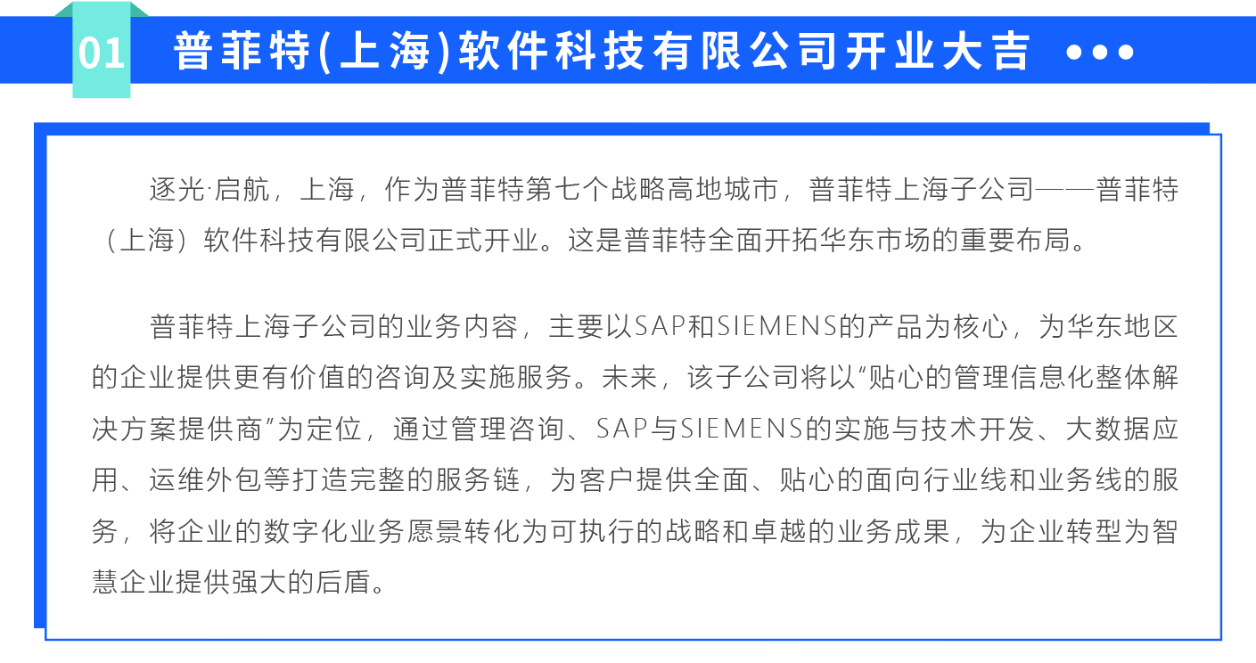 「聚平凡·创不凡」普菲特18周年大咖云集共襄盛典