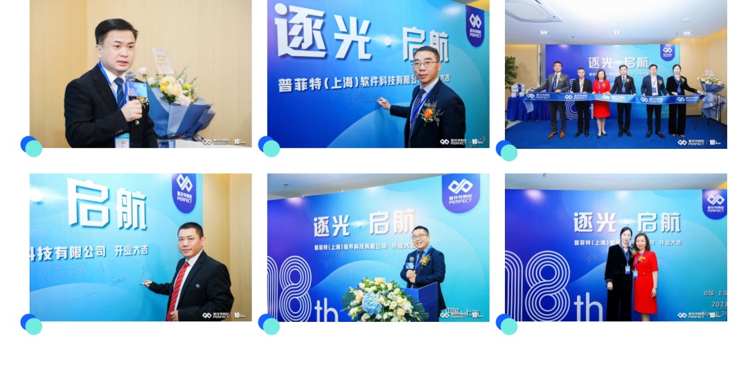 「聚平凡·创不凡」普菲特18周年大咖云集共襄盛典