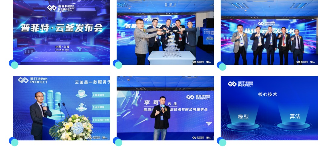 「聚平凡·创不凡」普菲特18周年大咖云集共襄盛典