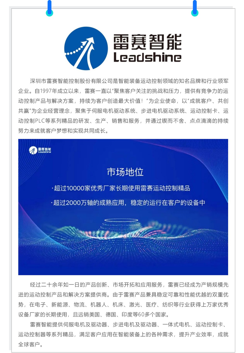 普菲特信息｜为雷赛智能驶入发展“快车道”加速