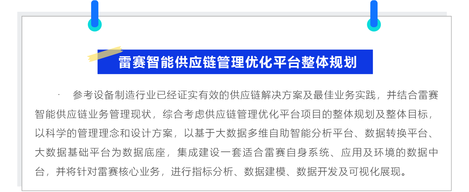 普菲特信息｜为雷赛智能驶入发展“快车道”加速