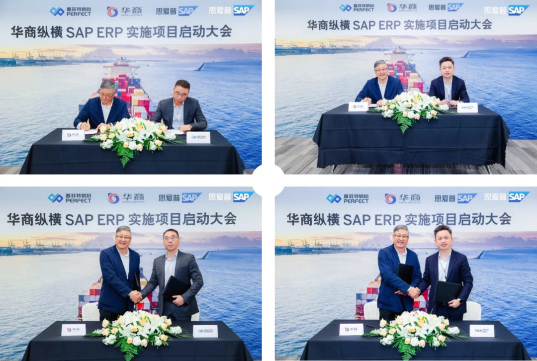 普菲特信息｜携手SAP 构建【华商纵横】高质量发展新引擎