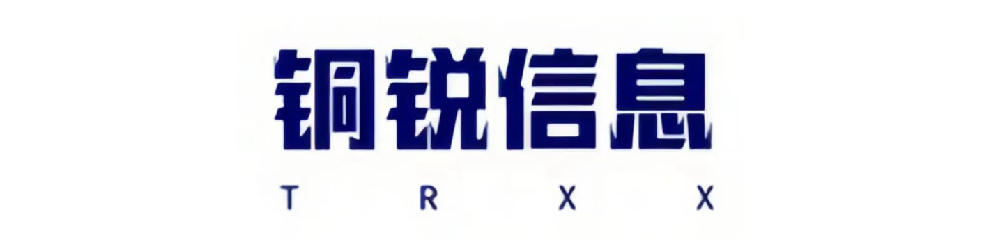 普菲特信息｜铜锐信息赴三一集团考察交流 与普菲特共谋战略合作