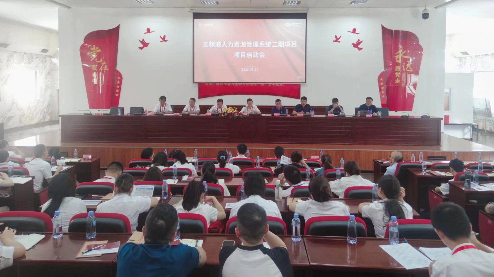 普菲特信息｜五粮液人力资源管理系统二期项目启动会圆满举行