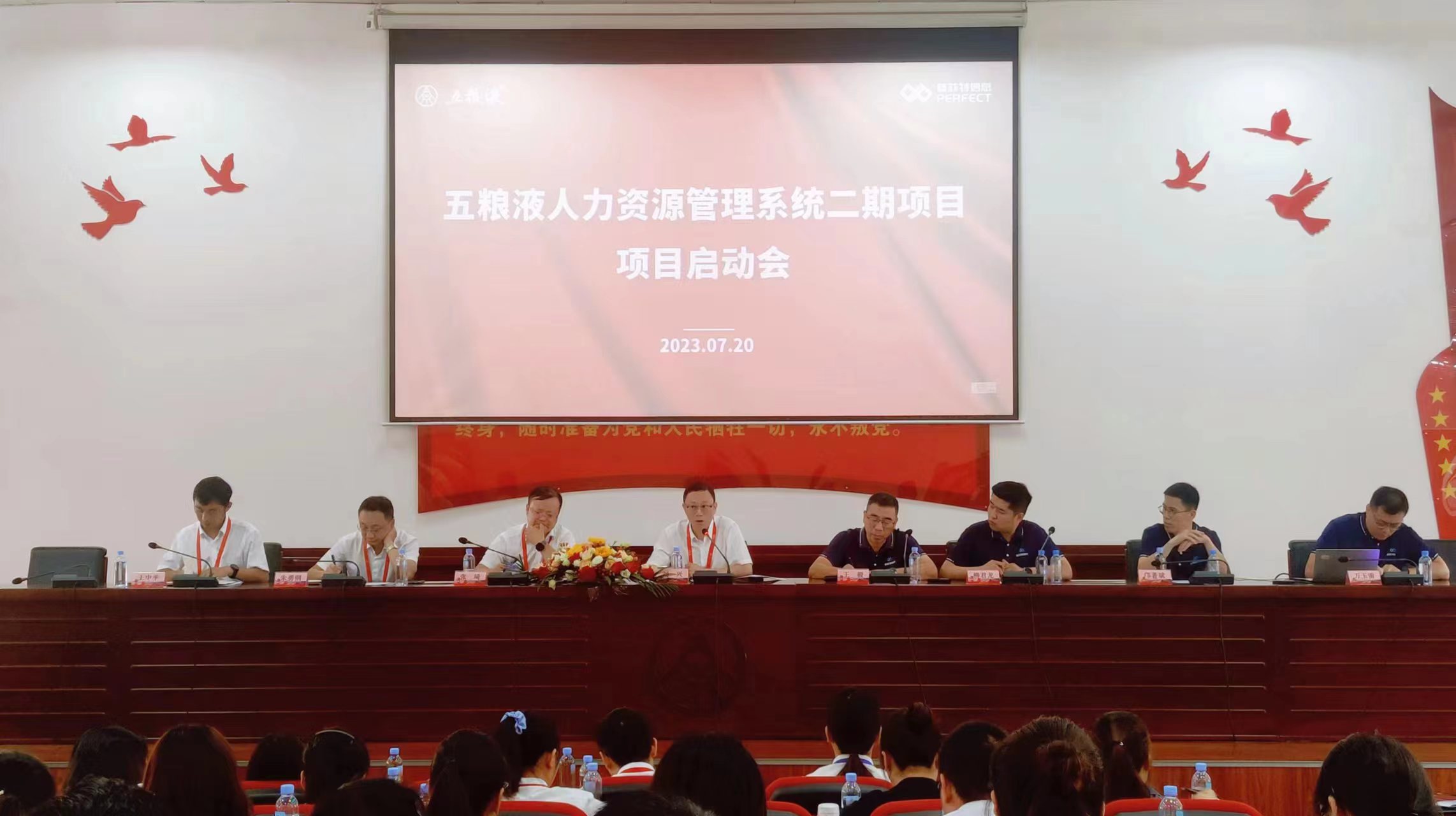 普菲特信息｜五粮液人力资源管理系统二期项目启动会圆满举行