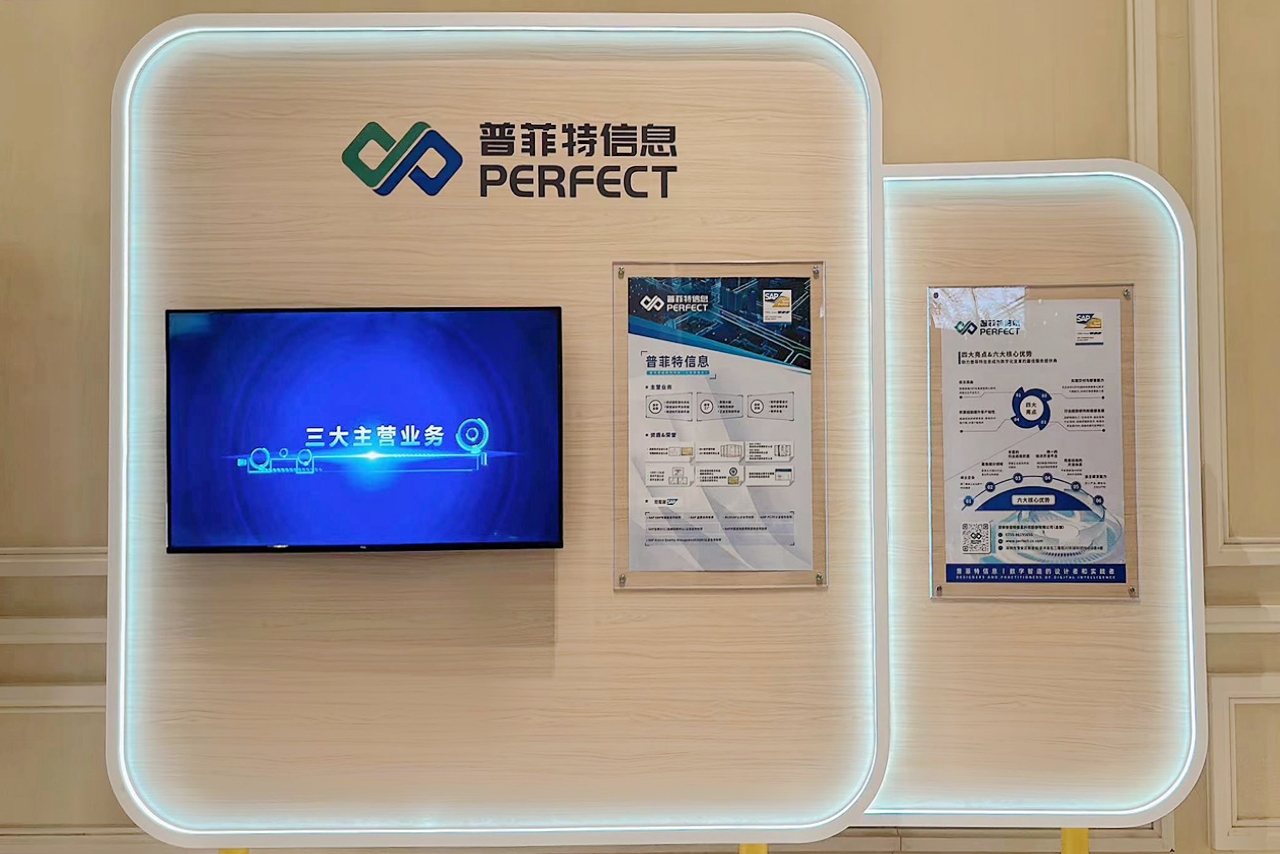 普菲特信息｜受邀参加｢2023 SAP大中华区合作伙伴峰会｣