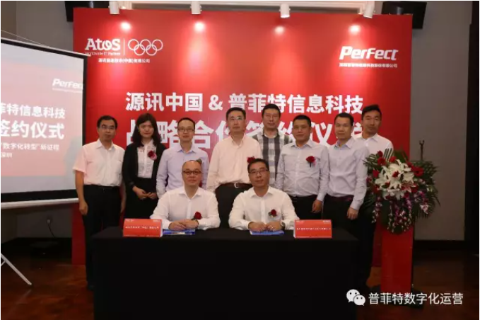源讯中国&普菲特信息科技签署战略合作