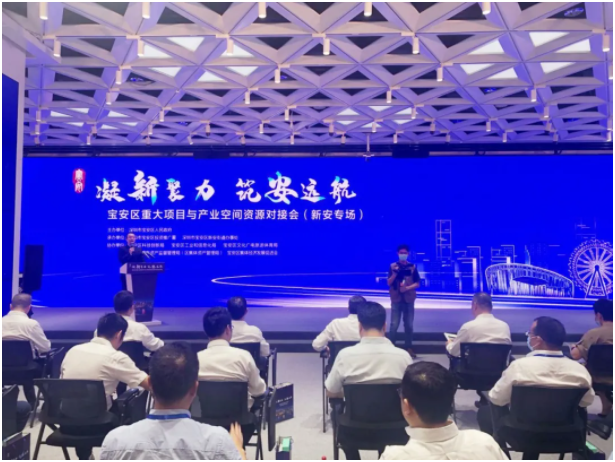 普菲特受邀参加宝安区重大项目与产业空间资源对接会