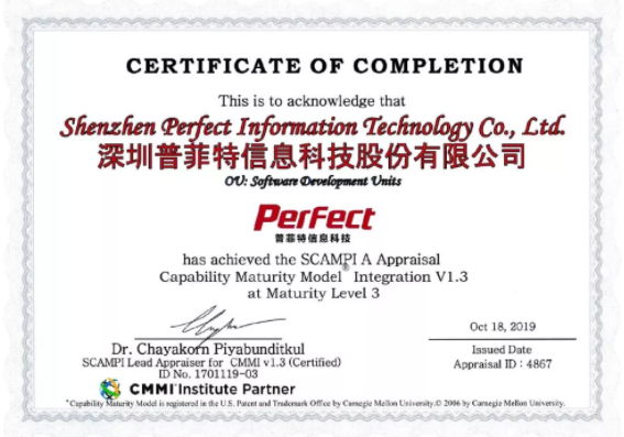 普菲特通过CMMI-3认证，软件能力到达新高度​