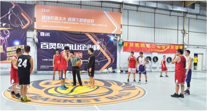 深圳普菲特与深圳市婺源商会2018夏季篮球联谊赛