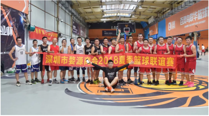 深圳普菲特与深圳市婺源商会2018夏季篮球联谊赛