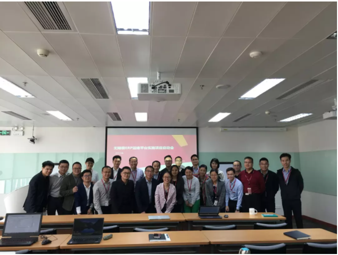 无限极ERP运维平台实施项目启动会