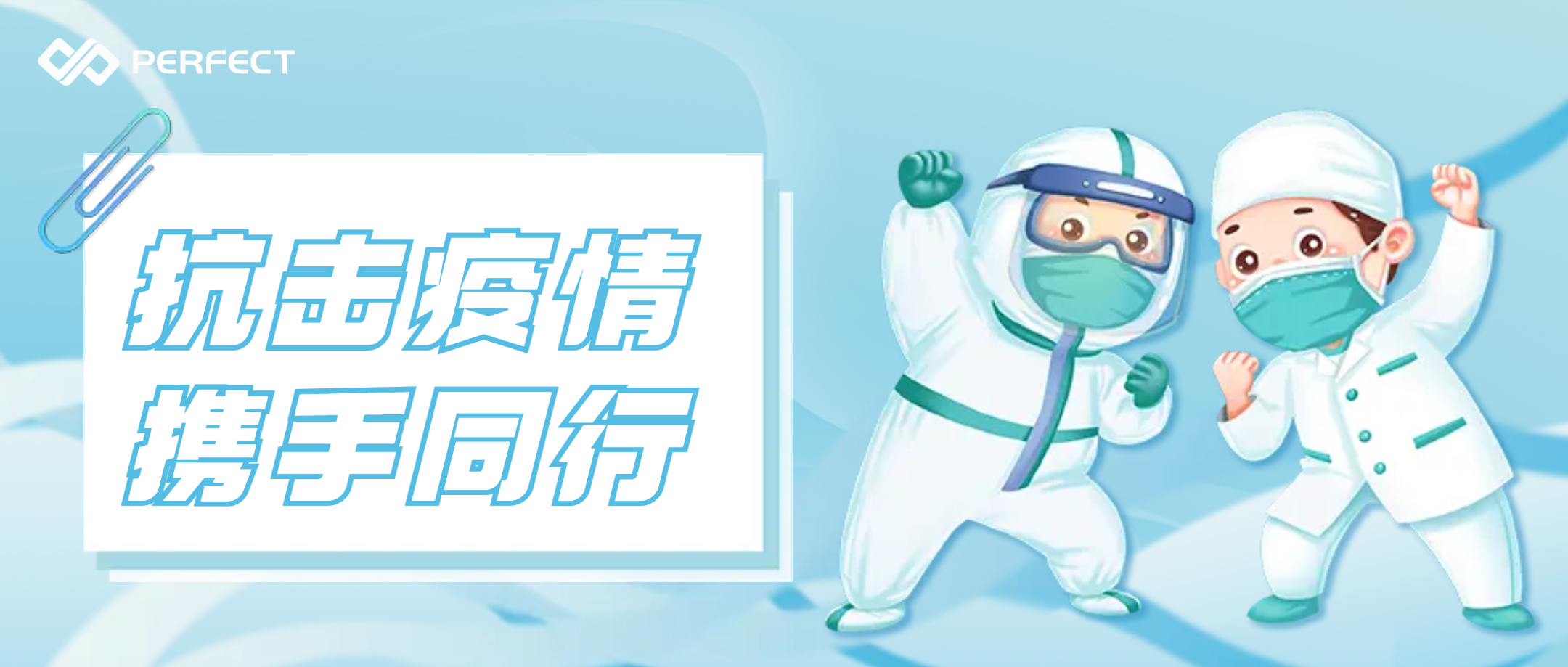 同心抗疫 共克时艰 | 普菲特志愿者助力疫情防控