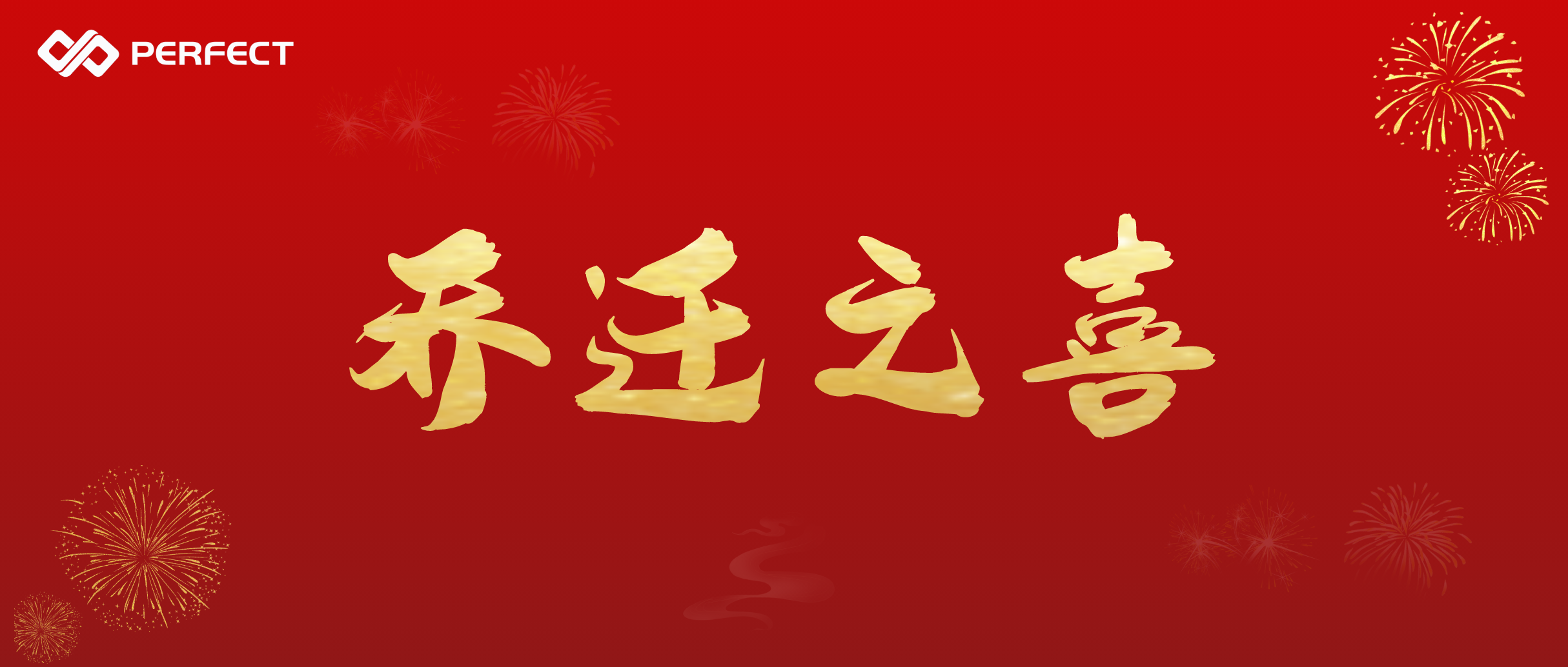 新起点 再出发 | 普菲特总部乔迁通知