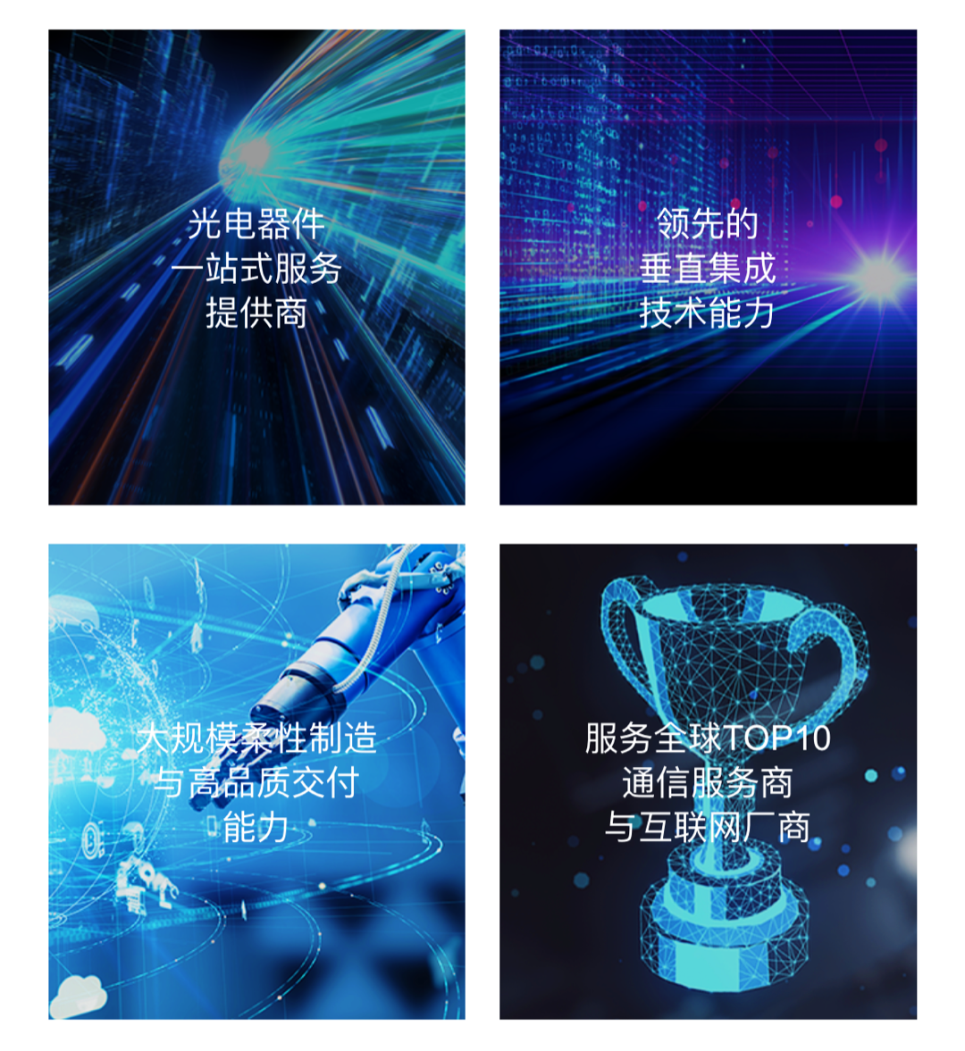 普菲特信息｜助力光迅科技全球协同 向产业链高端迈进