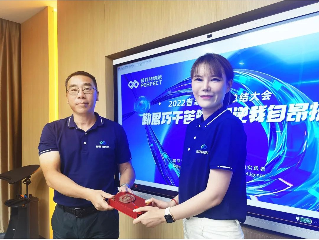 勤思巧干苦攀 风逆我自昂扬｜2022普菲特年中总结大会顺利召开