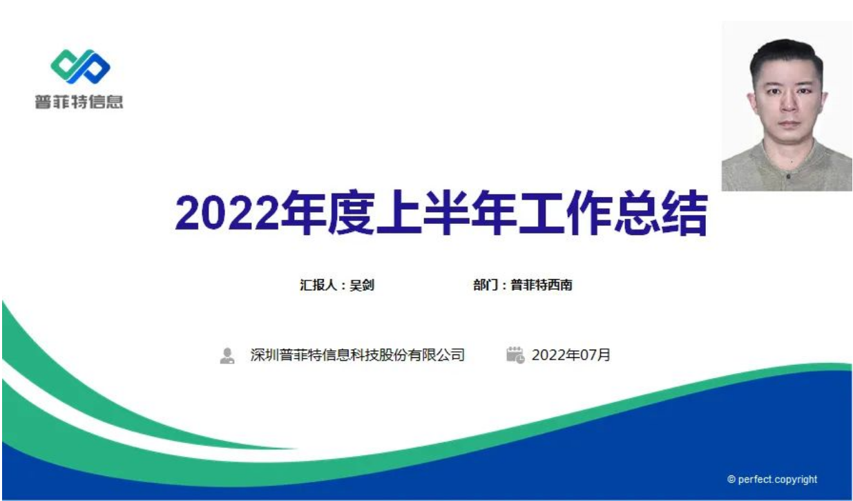 勤思巧干苦攀 风逆我自昂扬｜2022普菲特年中总结大会顺利召开