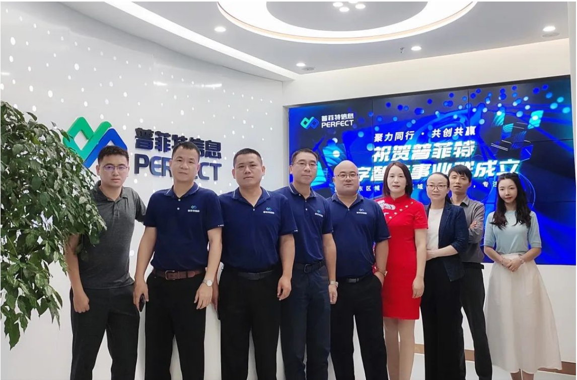 扬帆数字化新蓝海｜祝贺普菲特数字智造事业群成立
