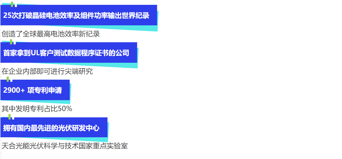 普菲特信息｜ 加速构建【天合光能】质量数字化管理平台