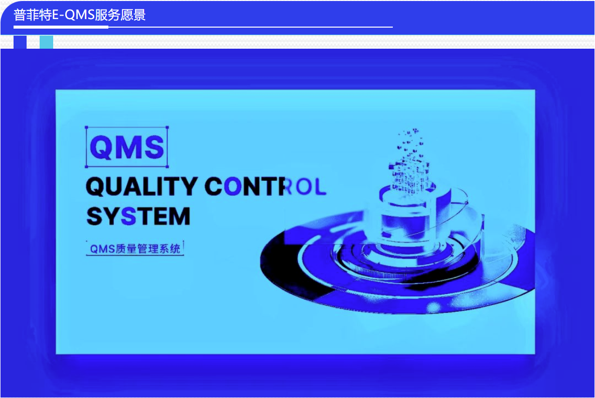 普菲特信息｜ 加速构建【天合光能】质量数字化管理平台