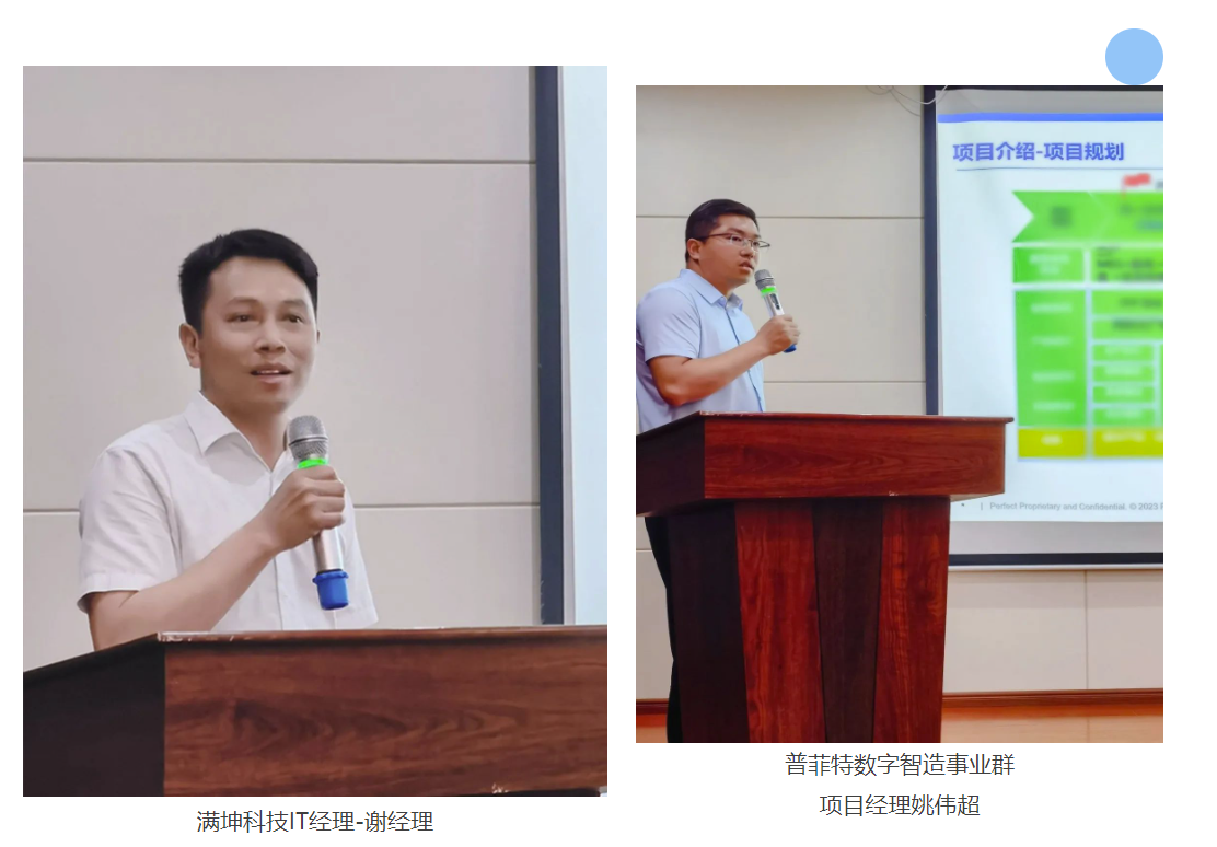 普菲特信息｜数字赋能·助力｢满坤科技｣PCB智能制造全面升级