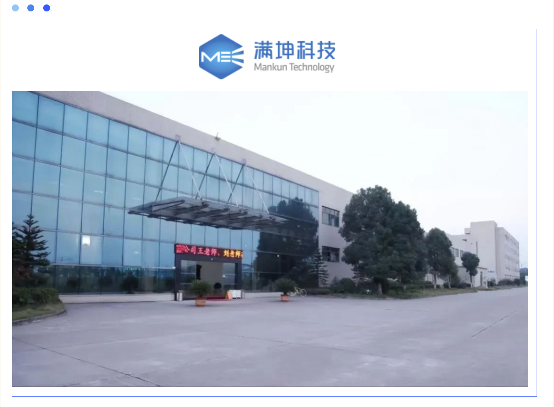 普菲特信息｜数字赋能·助力｢满坤科技｣PCB智能制造全面升级