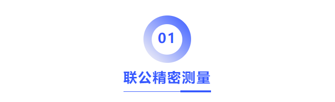 普菲特信息｜助力｢联公精密测量｣打造数字化转型新基筑