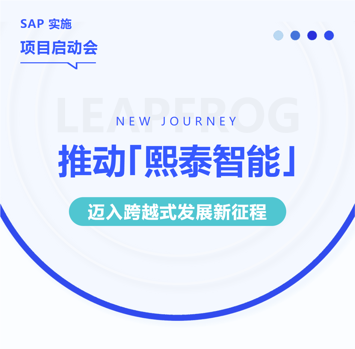 普菲特信息｜推动｢熙泰智能｣迈入跨越式发展新征程