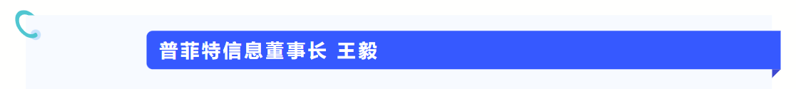 普菲特信息｜【光华伟业】SAP PCE实施项目启动会圆满举行